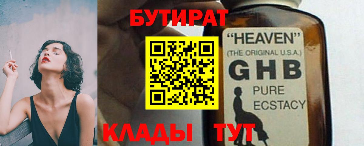 Корсаков  Бутират 1.4BDO  Вход с VPN 
