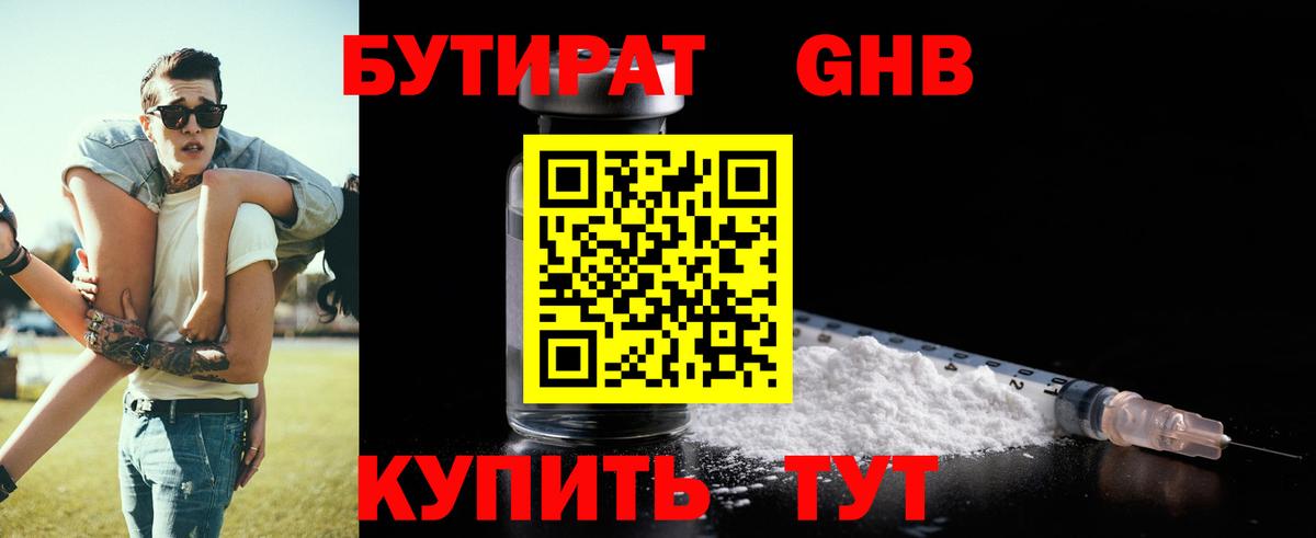 БУТИРАТ 99% Корсаков