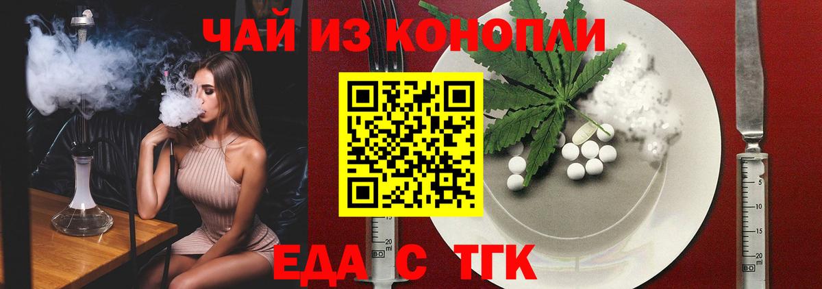 Корсаков  Cannafood марихуана  Вход с VPN 