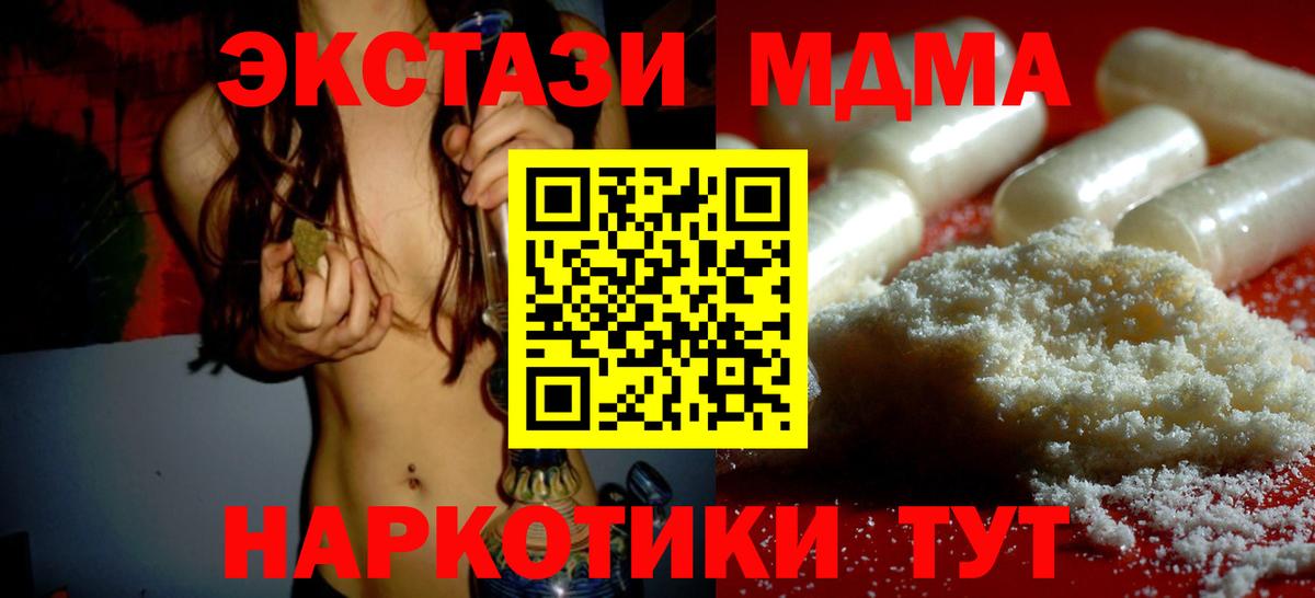 МДМА  MDMA кристаллы  Корсаков  Вход с VPN  MDMA кристаллы 