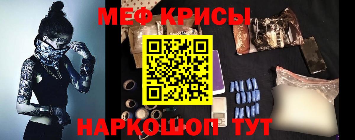 Меф мяу мяу кристаллы Корсаков