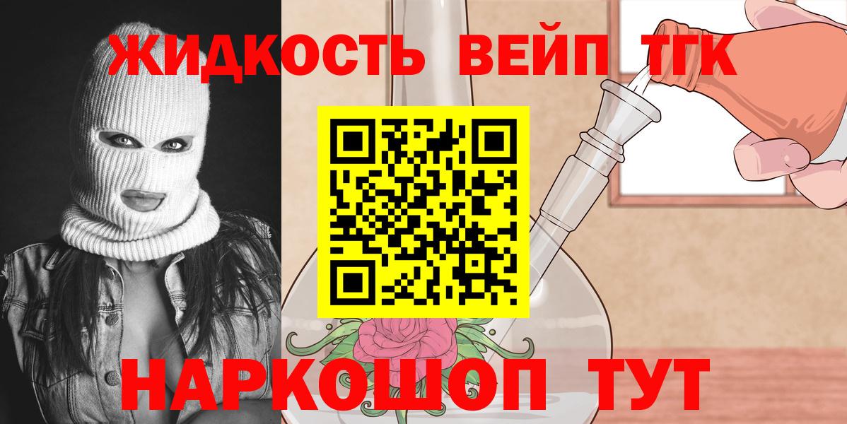 Корсаков  Дистиллят ТГК вейп с тгк  Вход с VPN  Дистиллят ТГК Wax 