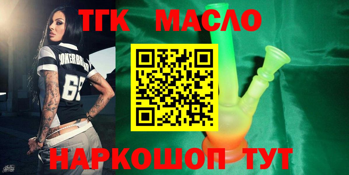 ТГК THC oil Корсаков